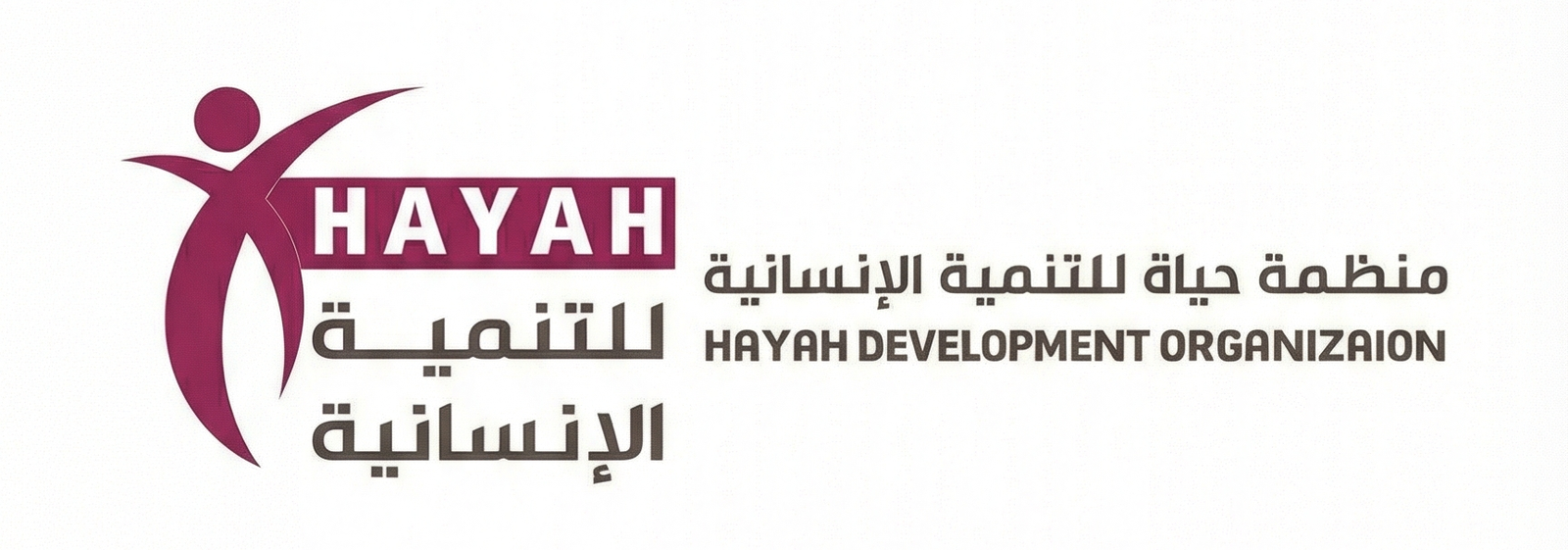 منظمة حياة للتنمية الإنسانية
